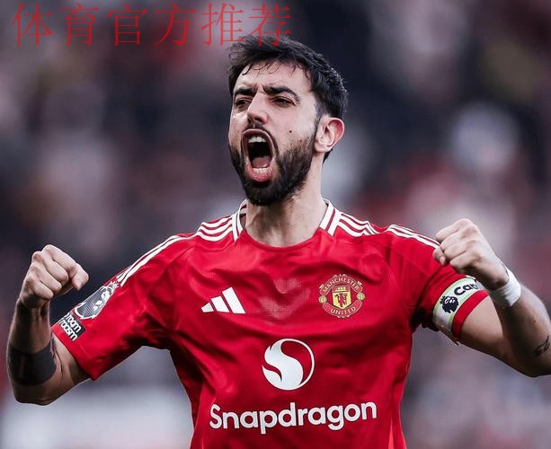 布鲁诺·费尔南德斯：在金钱与忠诚之间，曼联队长的艰难抉择